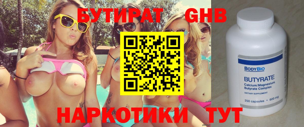 БУТИРАТ буратино Южно-Сахалинск