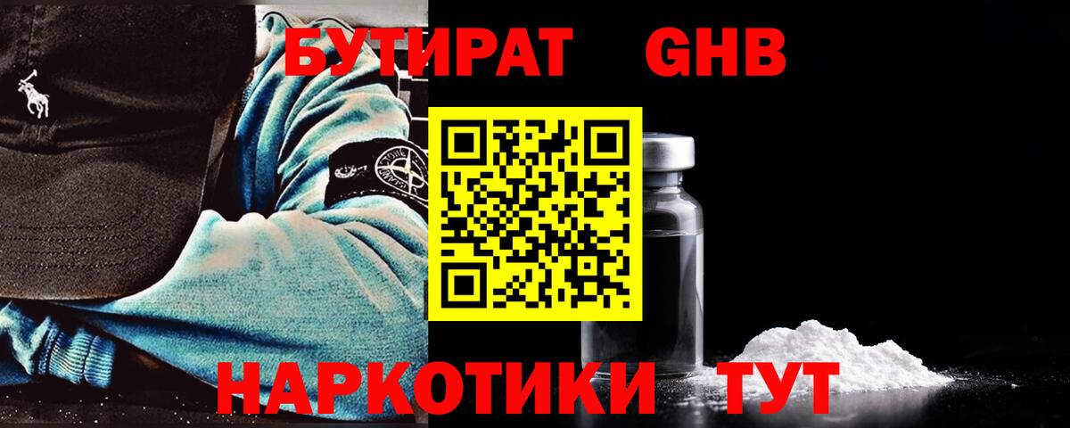 Бутират  Вход с VPN  Южно-Сахалинск  БУТИРАТ GHB 