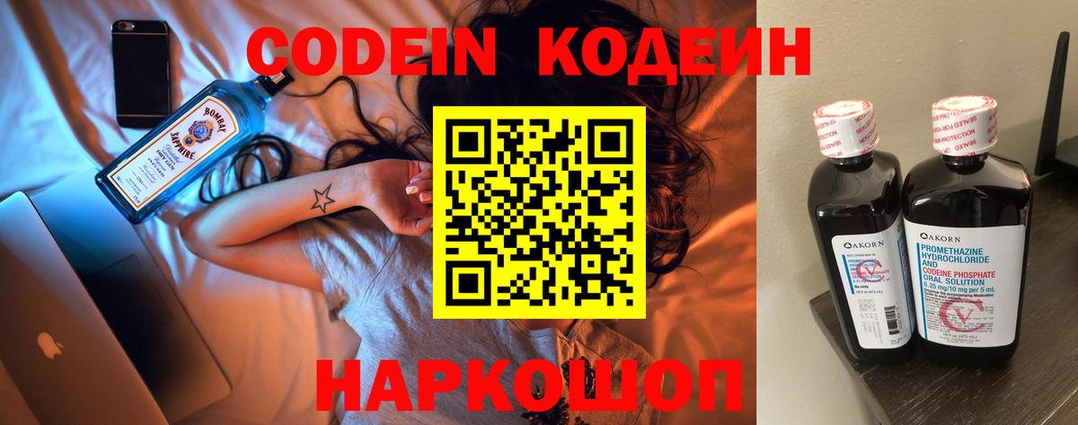 Codein напиток Lean (лин)  магазин продажи наркотиков  Южно-Сахалинск  Вход с VPN 