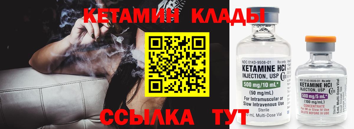 Кетамин VHQ Южно-Сахалинск