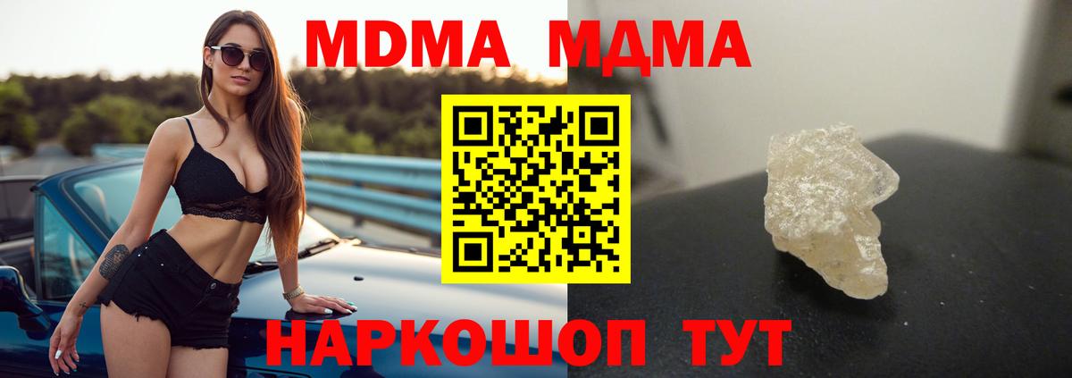 Южно-Сахалинск  МДМА кристаллы  МДМА  Вход с VPN 