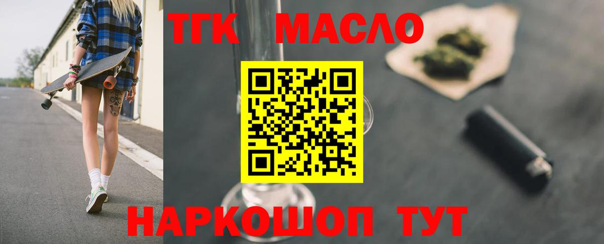 Южно-Сахалинск  ТГК вейп с тгк  Дистиллят ТГК концентрат  Вход с VPN 